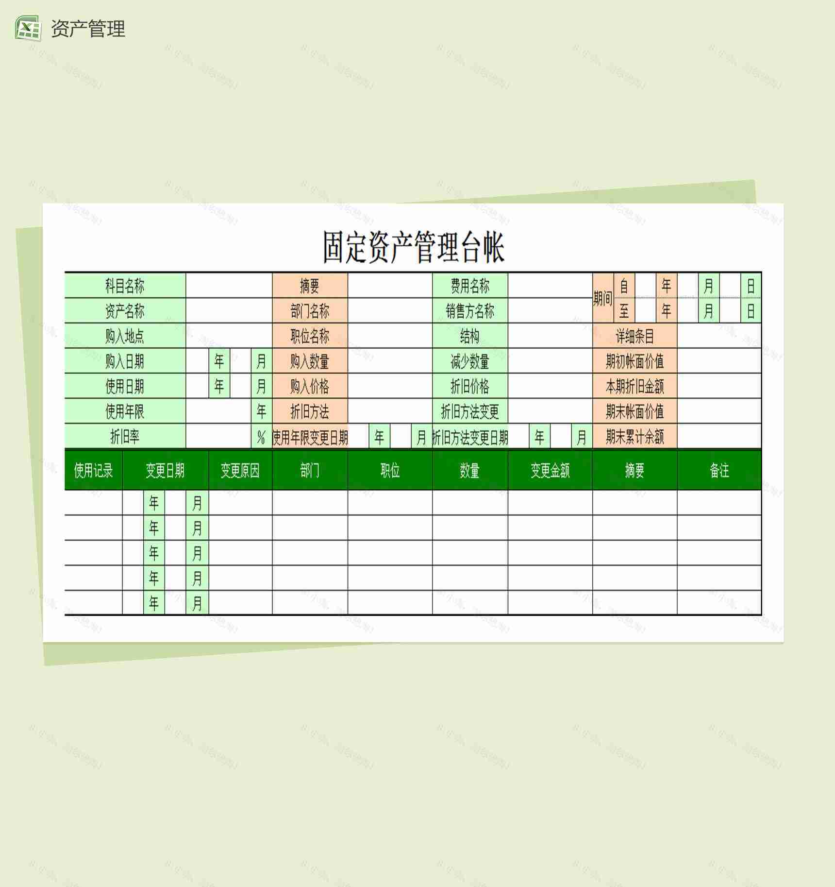 固定资产管理财务表报Excel表格模板-1