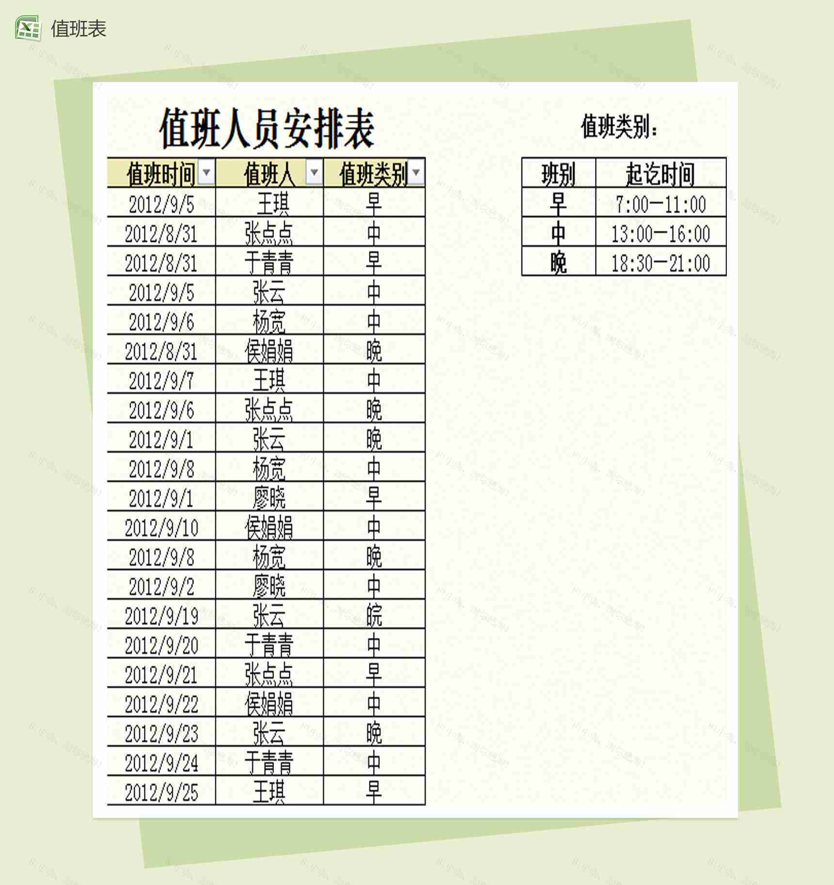 值班记录查询表Excel模板-1