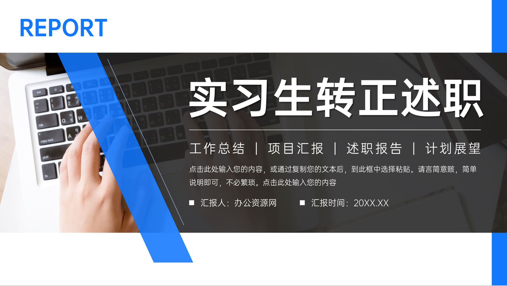 商务风实习生转正述职报告工作计划总结PPT模板-1