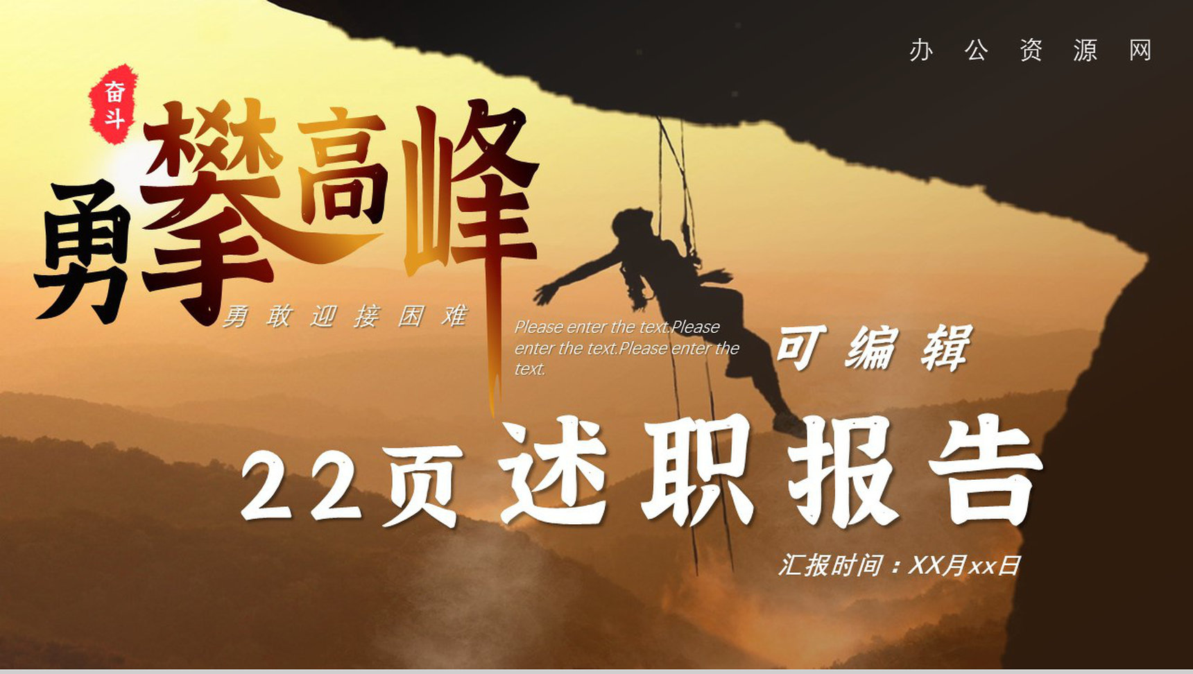 励志正能量述职汇报月度季度工作总结暨新年计划PPT模板-1