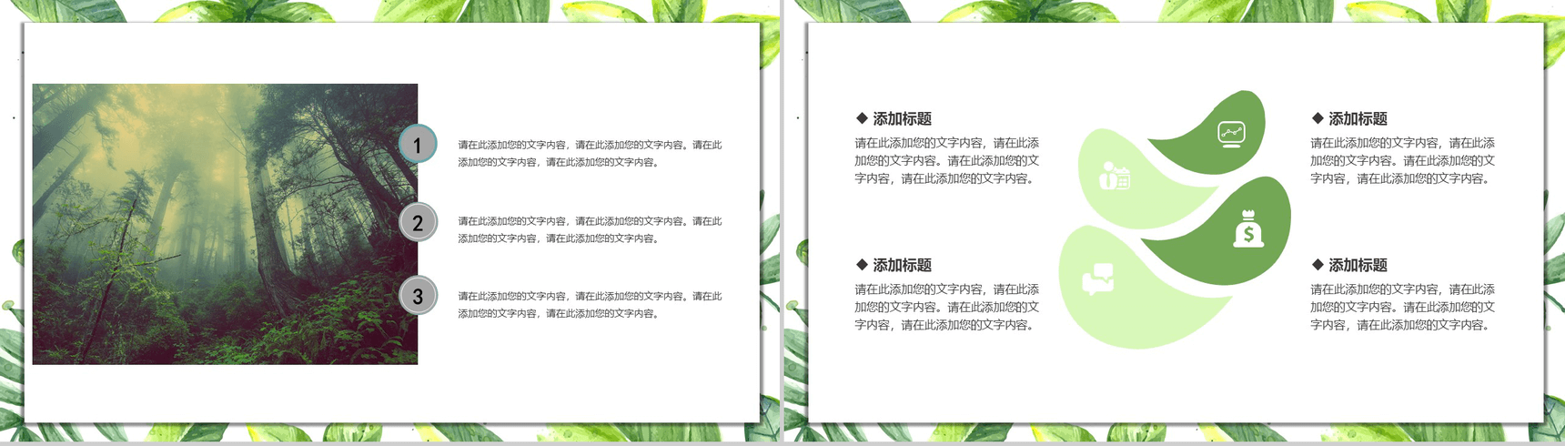 清新绿叶简约时尚通用PPT模板-3