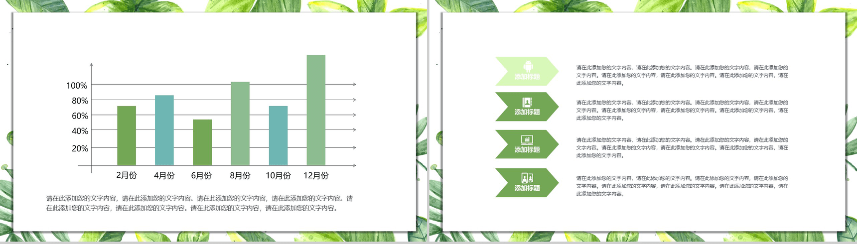 清新绿叶简约时尚通用PPT模板-9