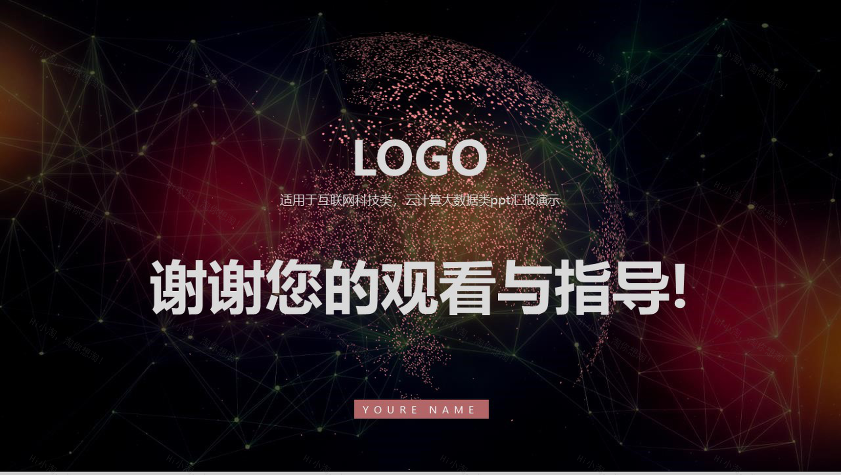 云计算互联网智能科技大数据会议PPT模板-13