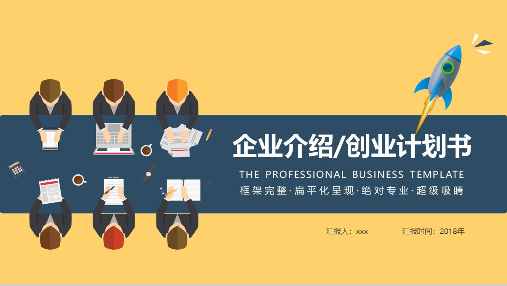 扁平化完整框架企业介绍产品发布PPT模板-1