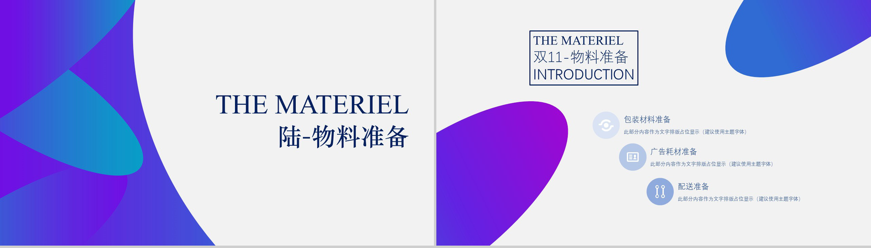 蓝色炫酷电商双十一活动策划方案PPT模板-9