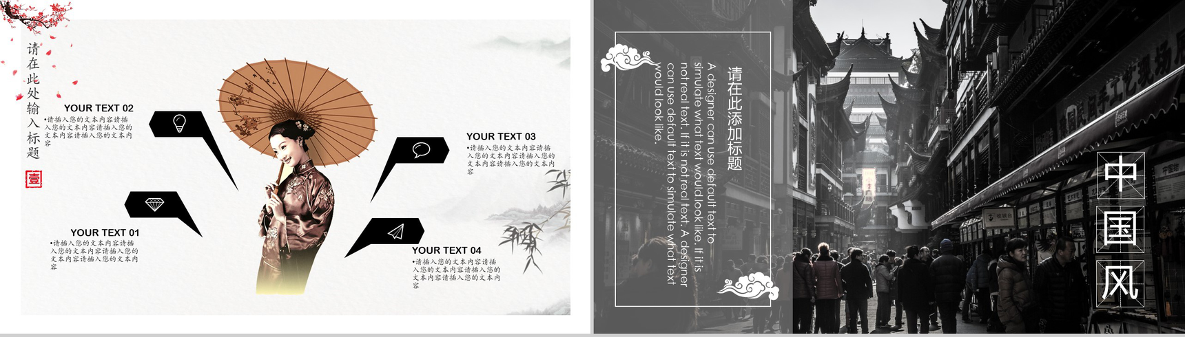 浓情中国复古风策划宣传PPT模板-4