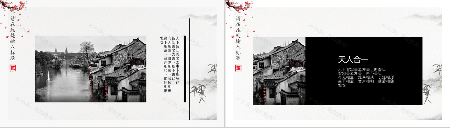 浓情中国复古风策划宣传PPT模板-7