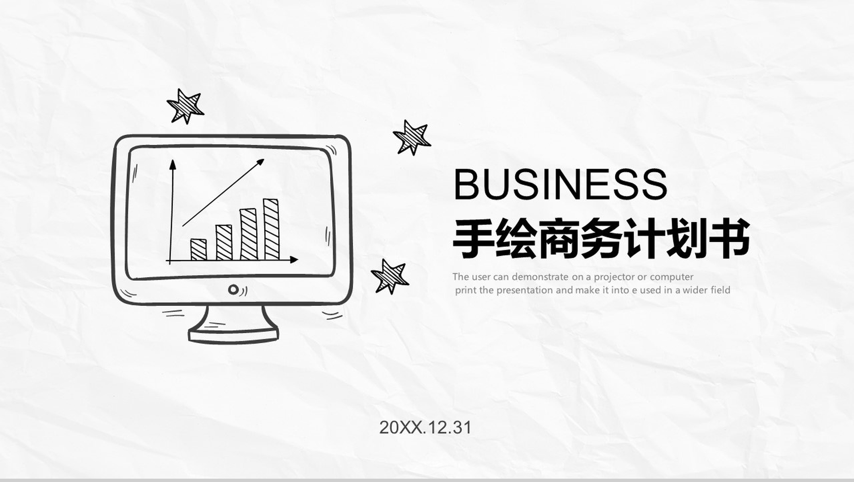 极简创意手绘风商务计划书总结汇报PPT模板-1