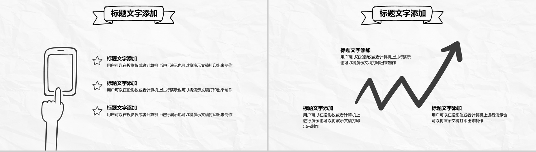 极简创意手绘风商务计划书总结汇报PPT模板-7