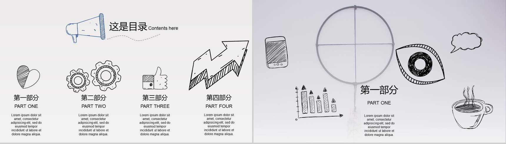 创意手绘风格商务计划书PPT模板-2