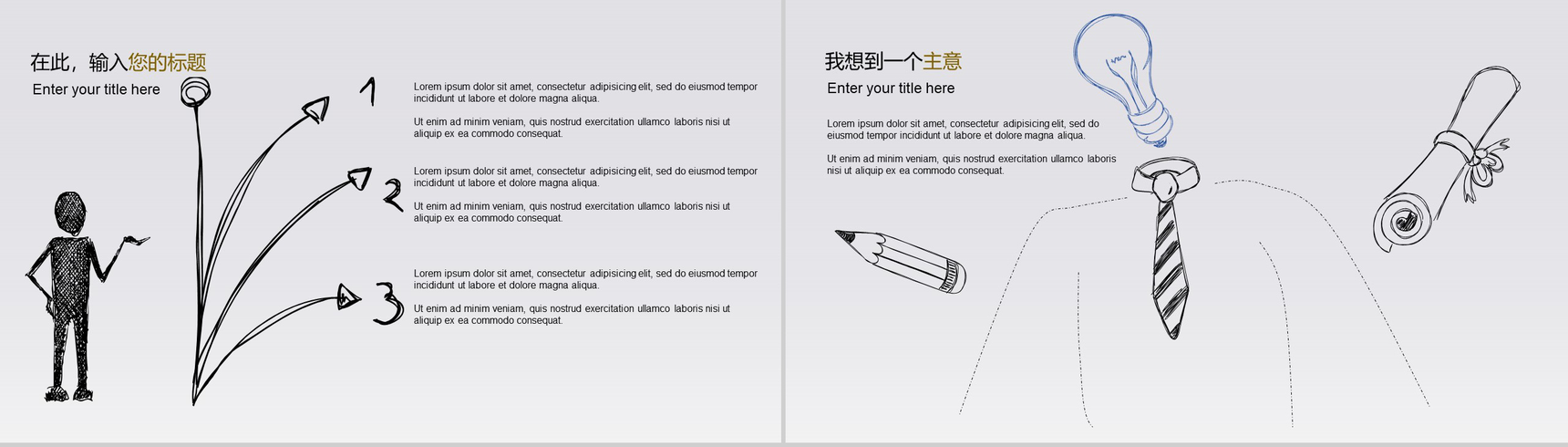 创意手绘风格商务计划书PPT模板-5