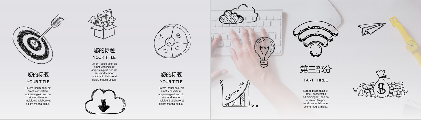 创意手绘风格商务计划书PPT模板-9