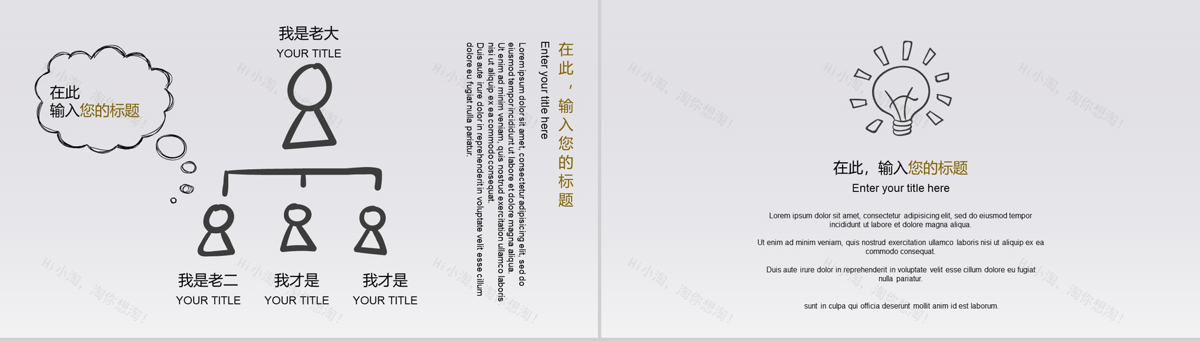 创意手绘风格商务计划书PPT模板-10