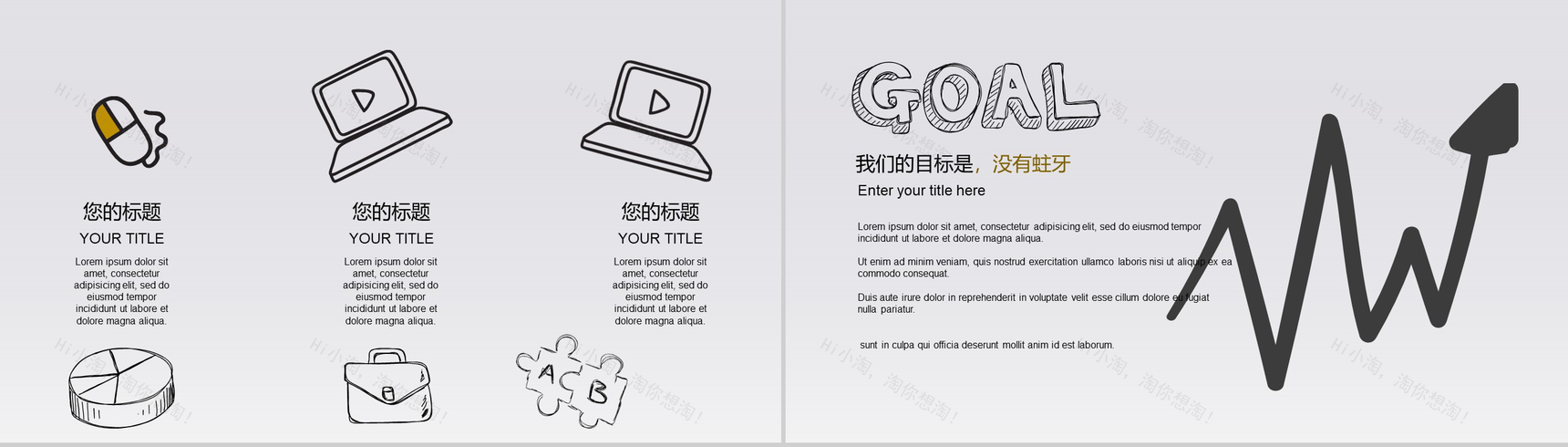 创意手绘风格商务计划书PPT模板-11