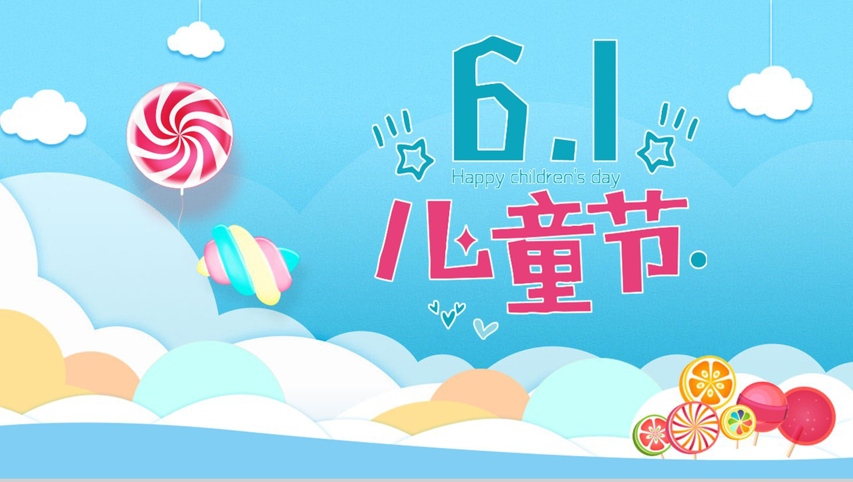 蓝色卡通欢度六一开心你我活动汇报PPT模板