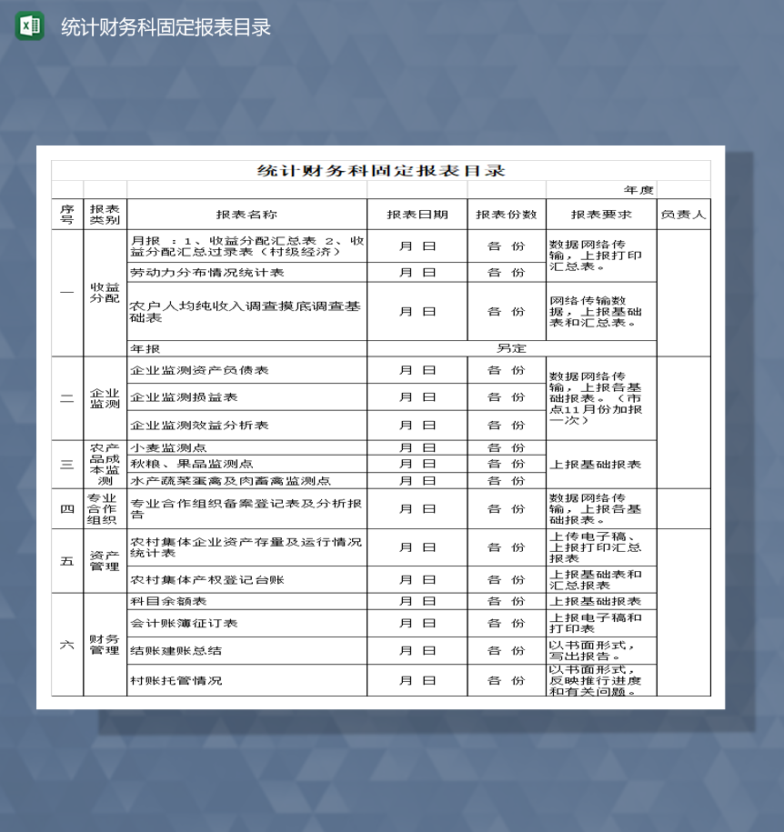 统计财务科固定报表目录详情表Excel模板