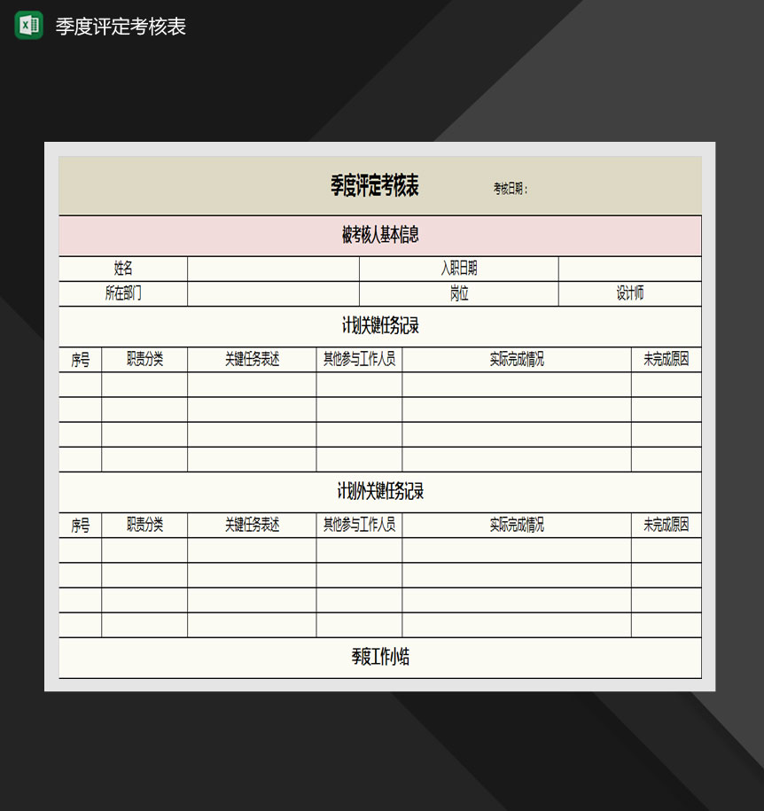 设计师绩效考核明细表Excel模板