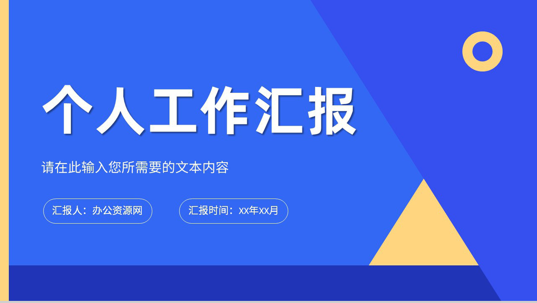 企业员工业绩成果展示演讲个人工作情况汇报PPT模板
