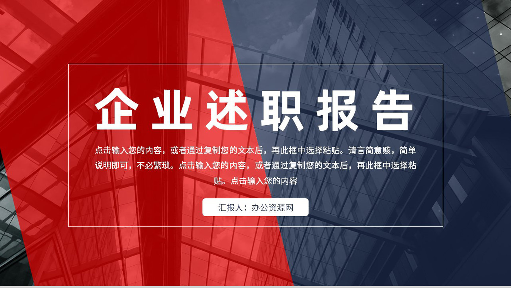 审计报告格式范文企业员工岗位述职报告PPT模板