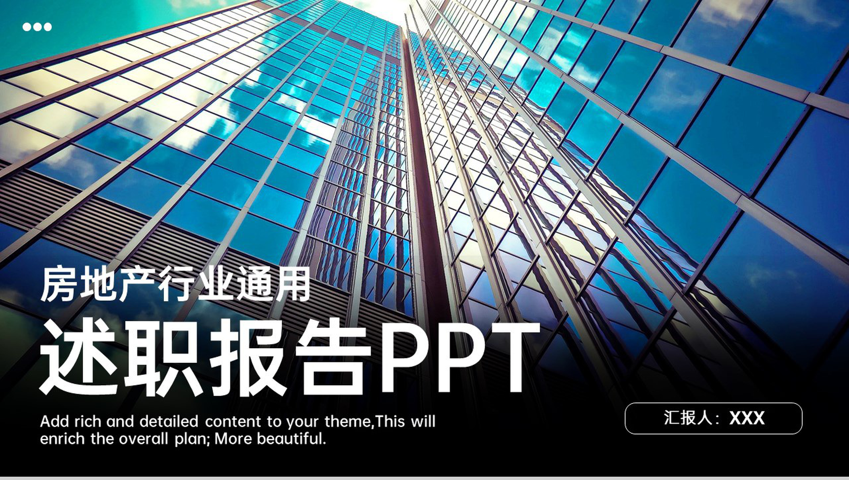 大气商务房地产行业述职报告工作计划汇报PPT模板