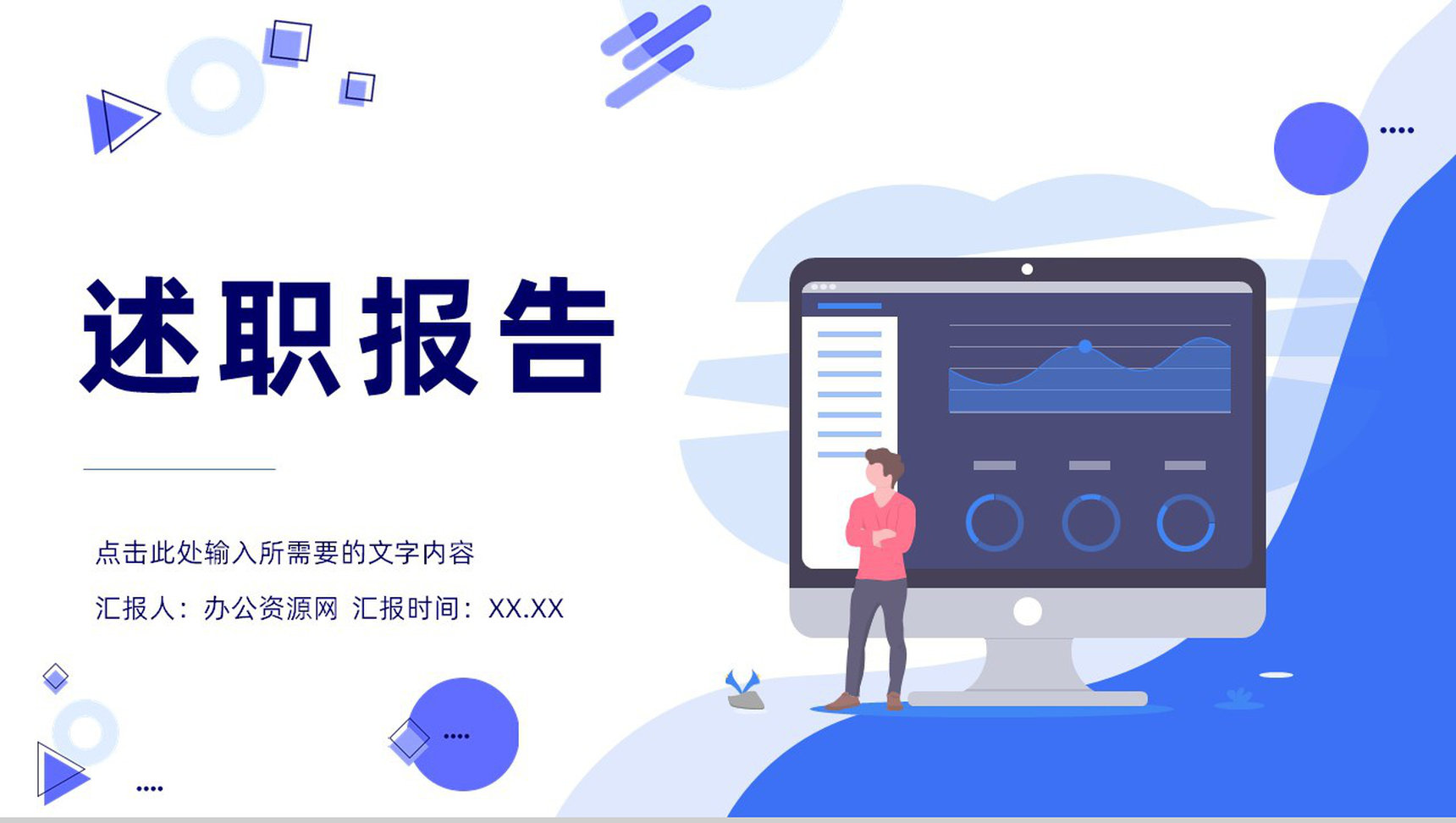 部门工作述职报告员工转正申请岗位竞聘竞选汇报演讲PPT模板