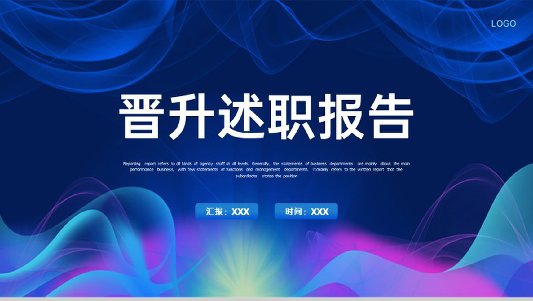 蓝色大气员工岗位晋升述职报告工作汇报PPT模板