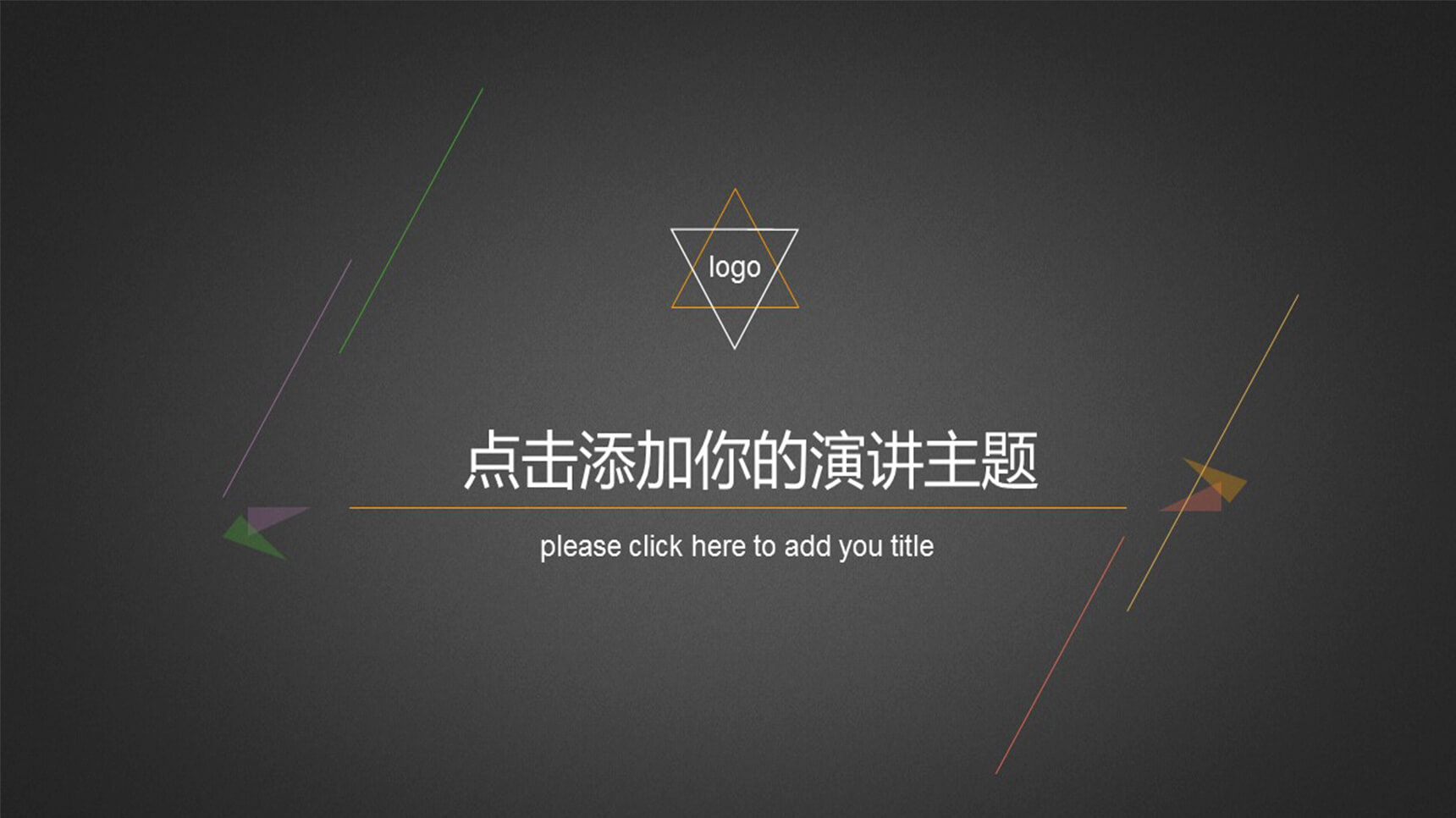 精品创意极简纯线条PPT模板