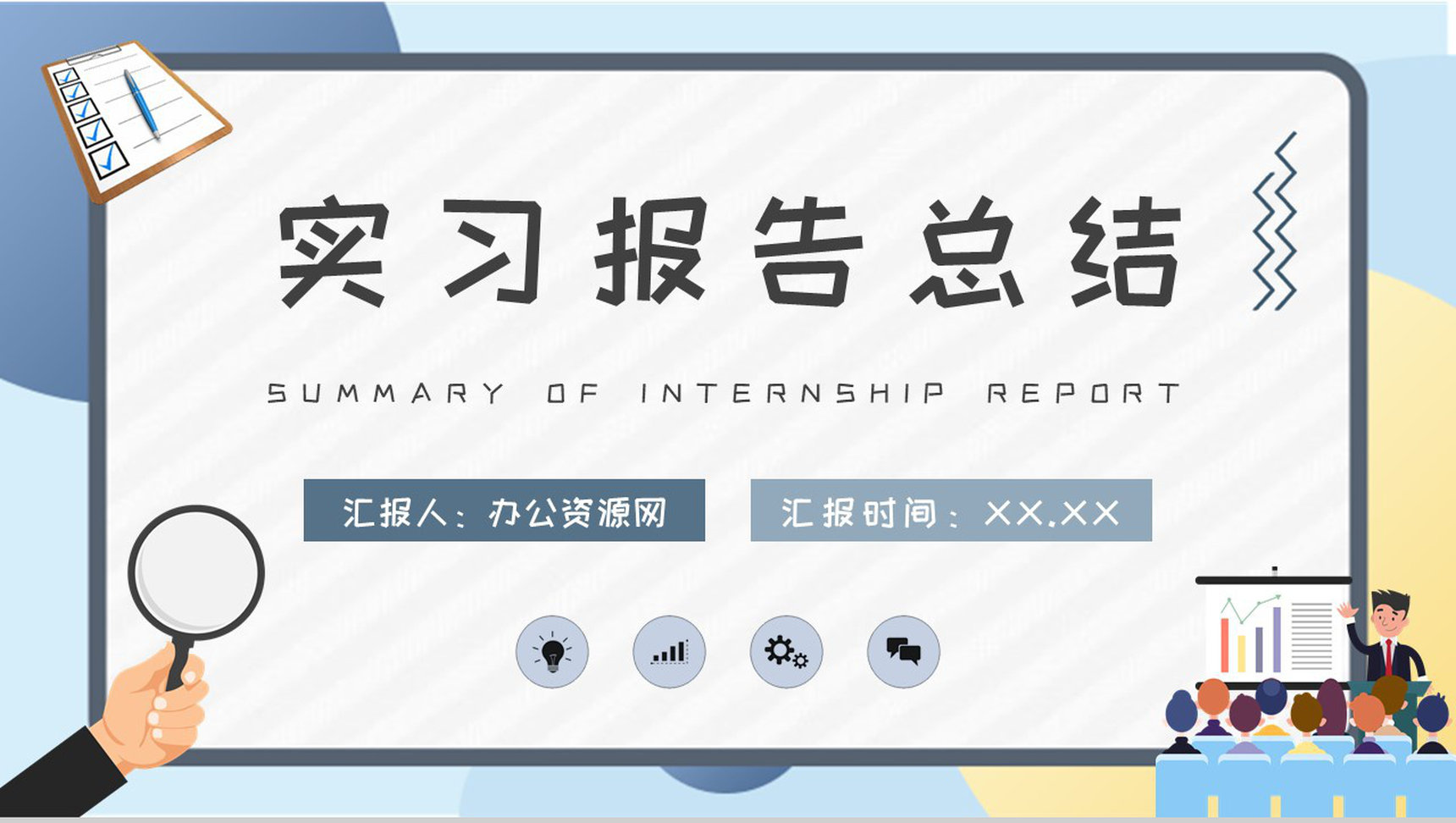 学生实习周记内容汇报企业工作建议实习报告总结PPT模板