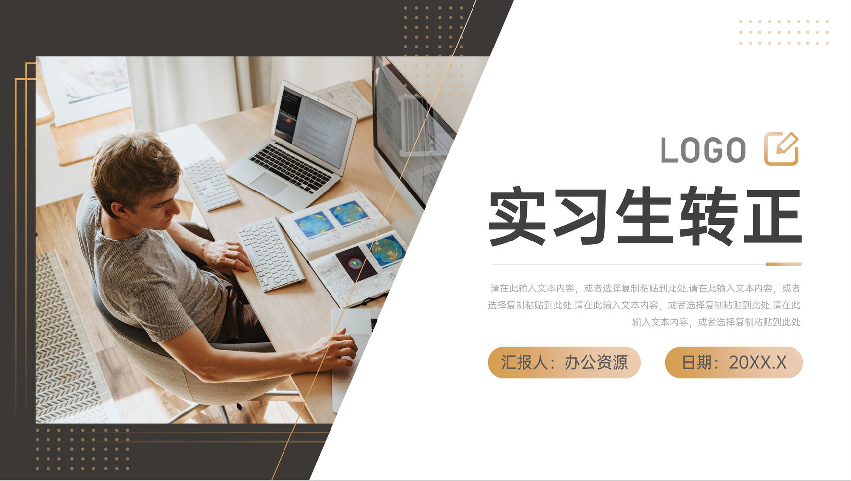 简约大气商务实习生转正述职报告汇报总结PPT模板