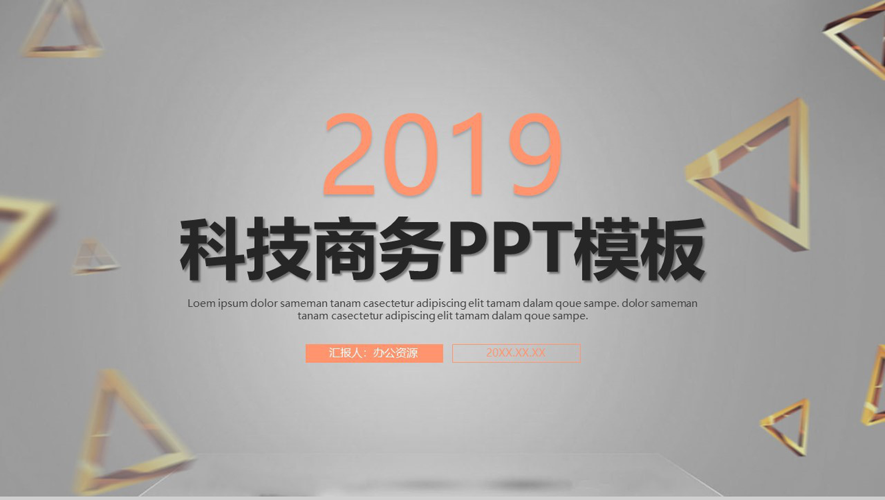 科技商务项目策划商业计划书PPT模板