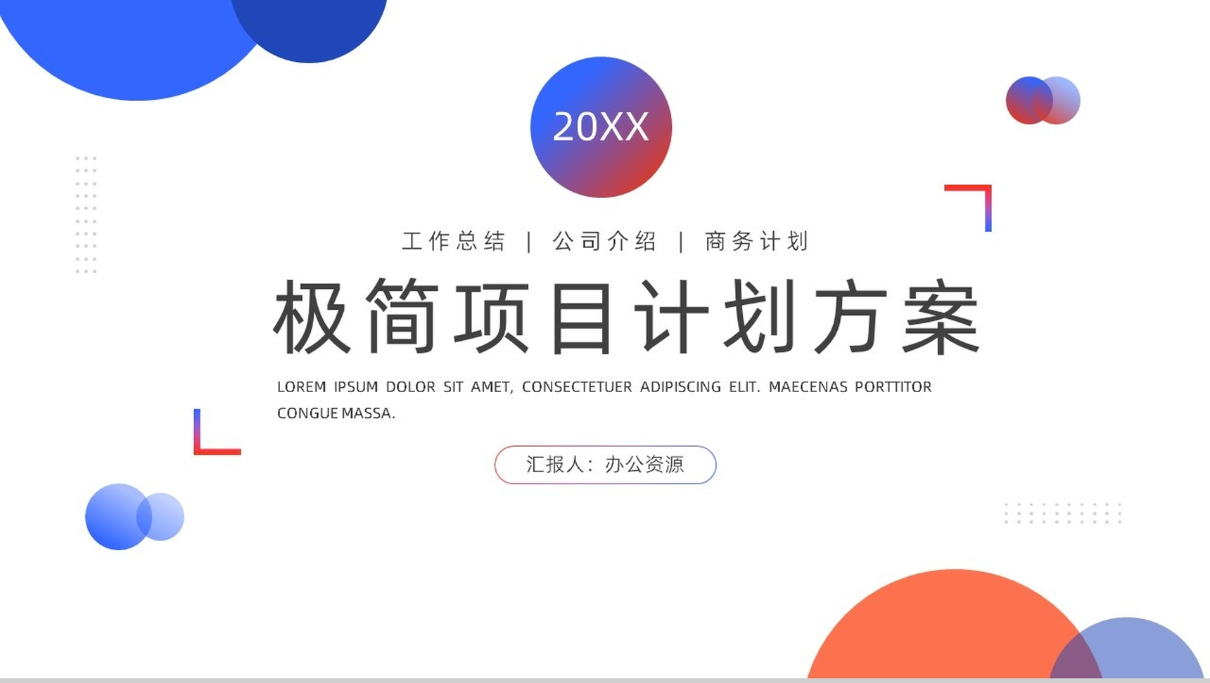 白色简约极简项目实施计划方案可行性分析PPT模板