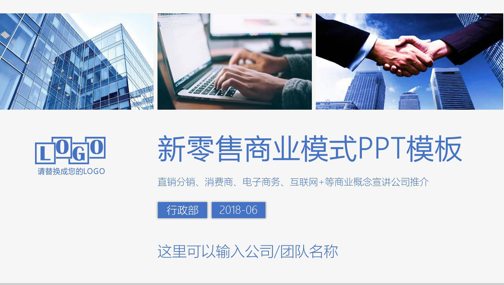 新零售商业模式电子商务PPT模板