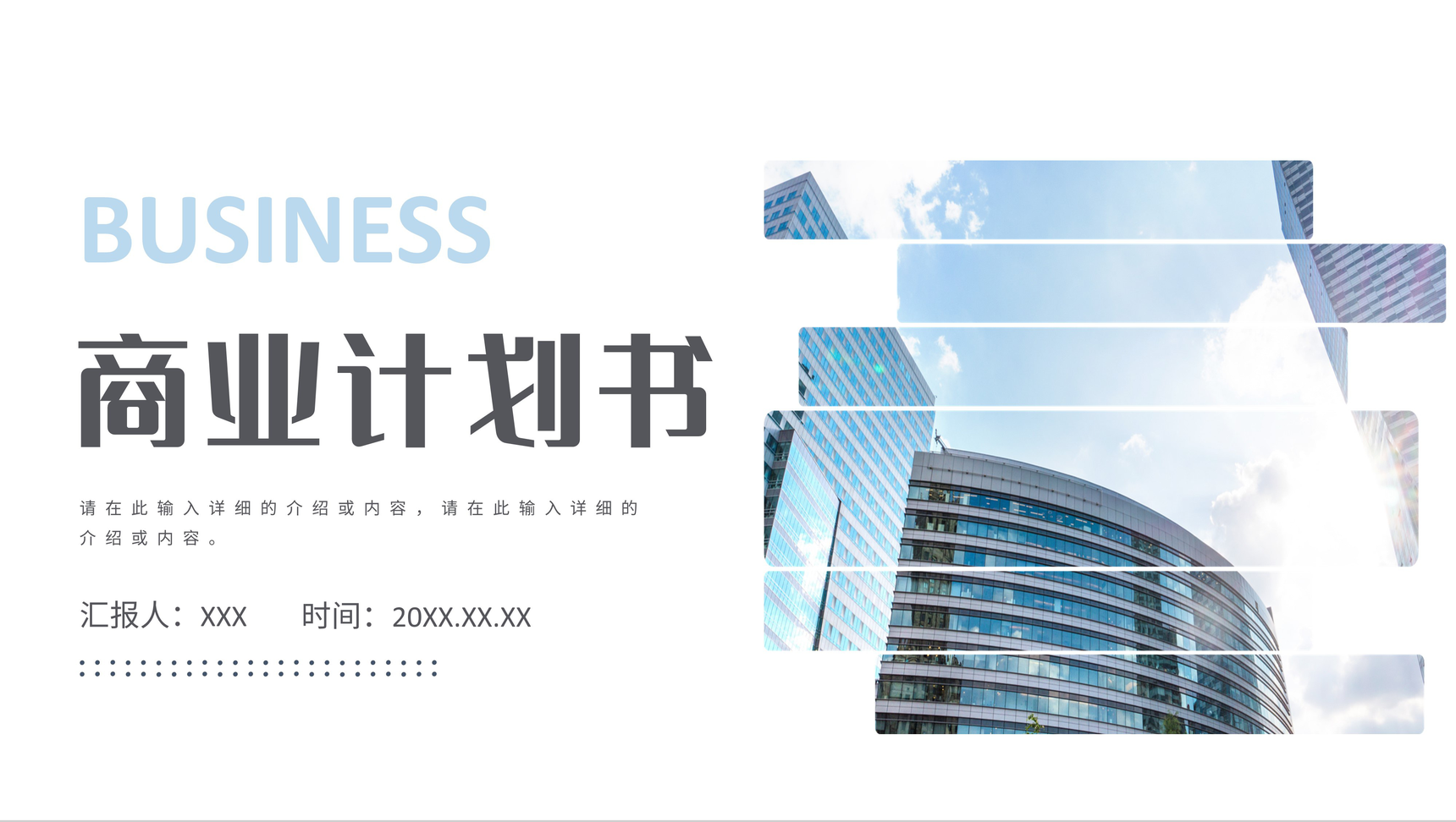 商务风格企业商业融资计划书公司区块链发展项目策划书商业汇报书PPT模板