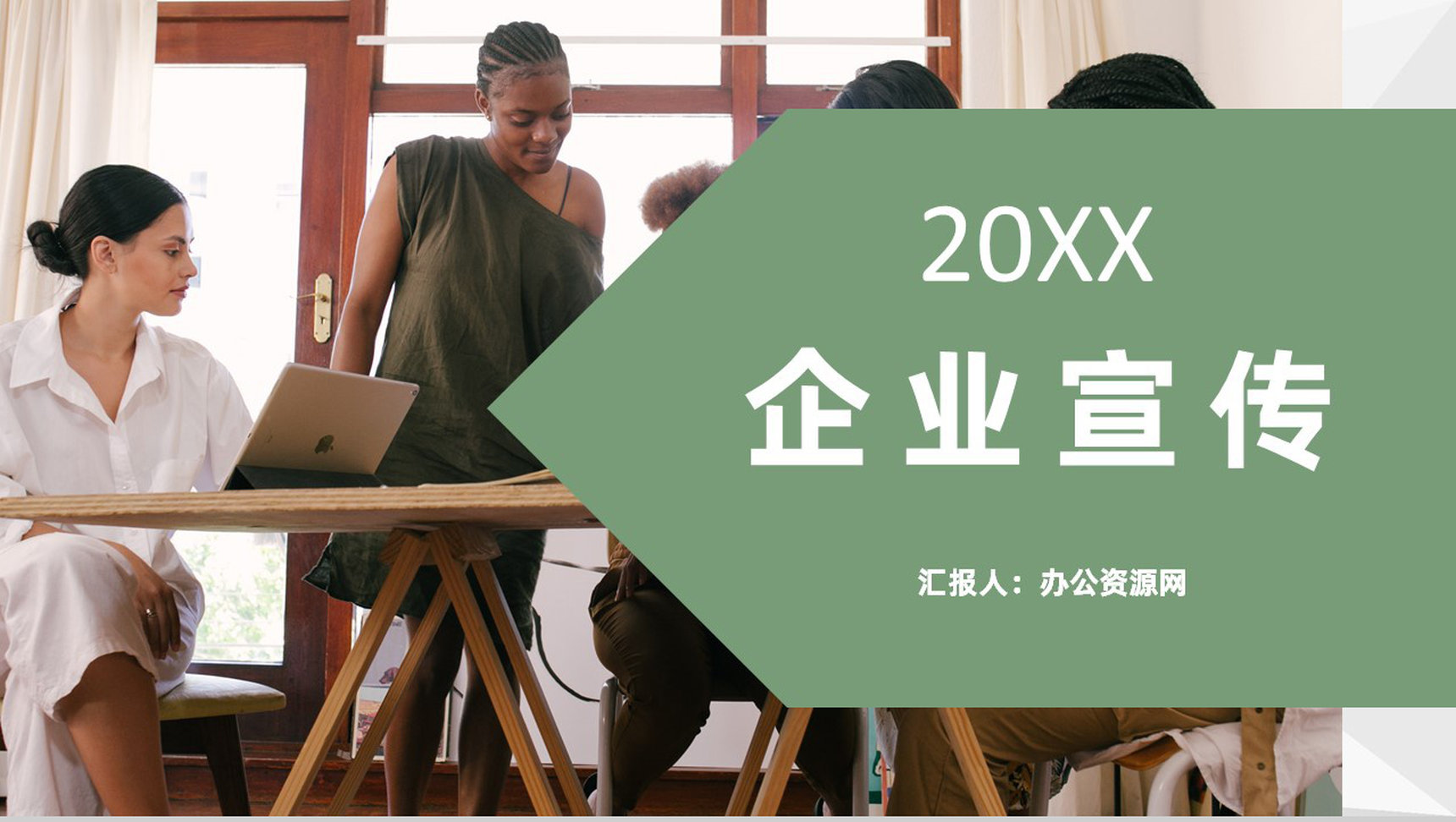 产品市场行业前景分析企业宣传商业计划书通用PPT模板